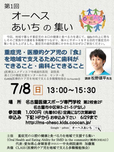 【講演案内＠名古屋】重症児の口腔の健康と食べる力を地域で支援する集い