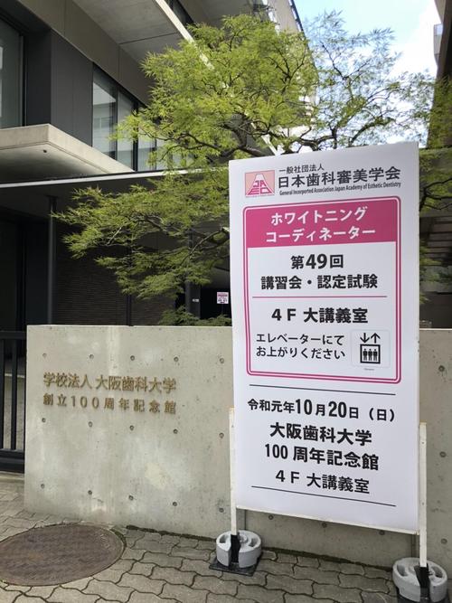 ホワイトニングコーディネーター